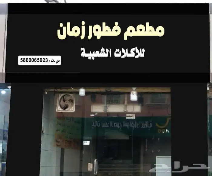بوفيه مجهزه بالكامل للبيع 2