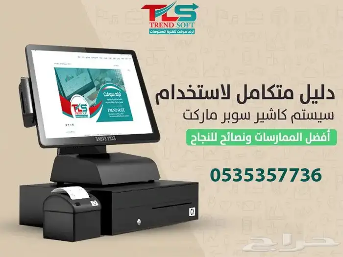 برنامج محاسبي معتمد لتموينات والمواد الغذائية 0
