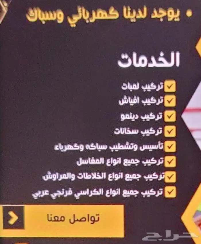 سباك وكهربائي مباني بجميع انواعها الحديثه 2