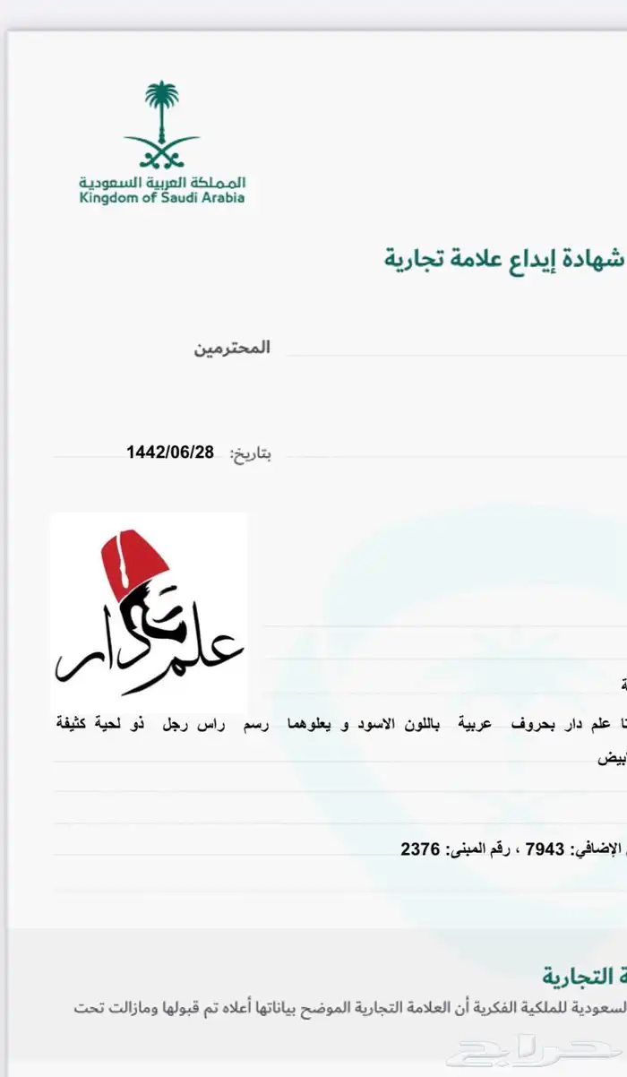 علامة تجاريه للبيع 0