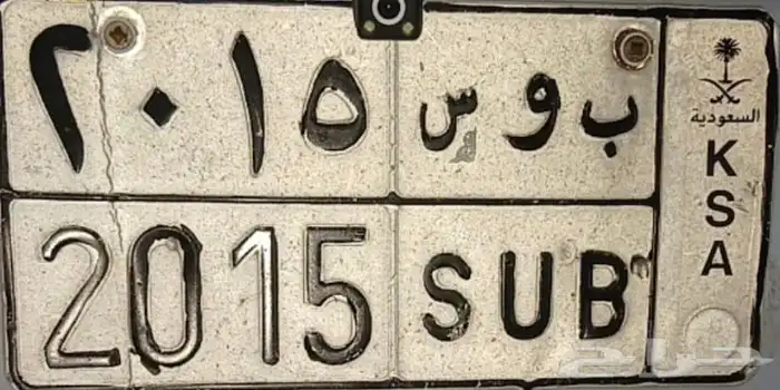 لوحه مميزه خصوصي   ب و س 2015 1
