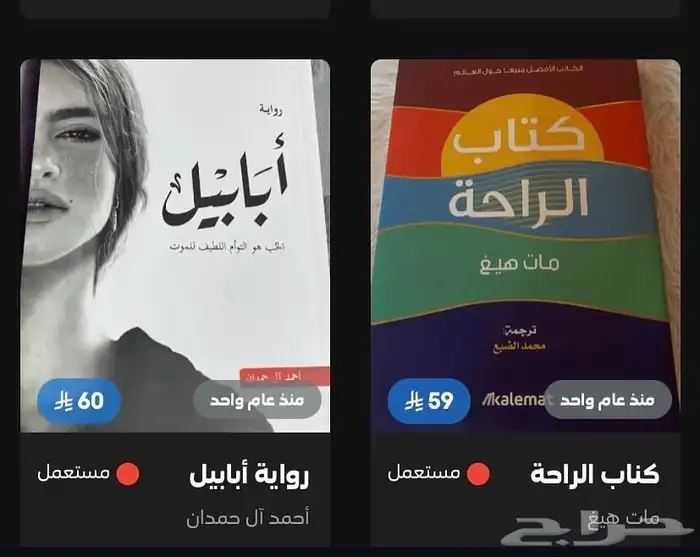 كتب مستعملة 1