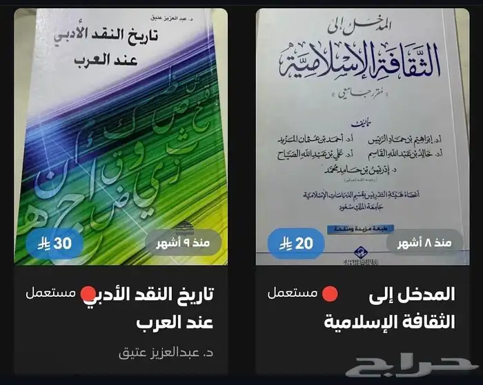 كتب مستعملة 5