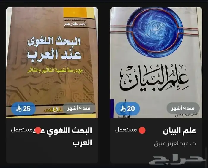 كتب مستعملة 4
