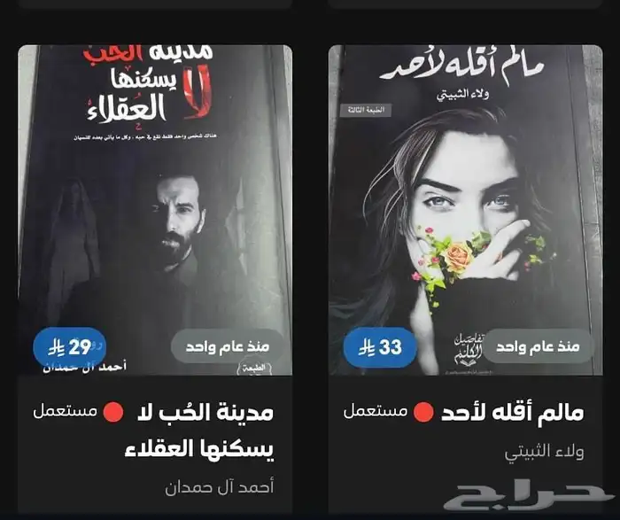 كتب مستعملة 2