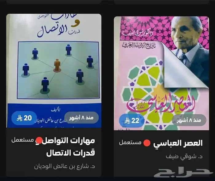 كتب مستعملة 9