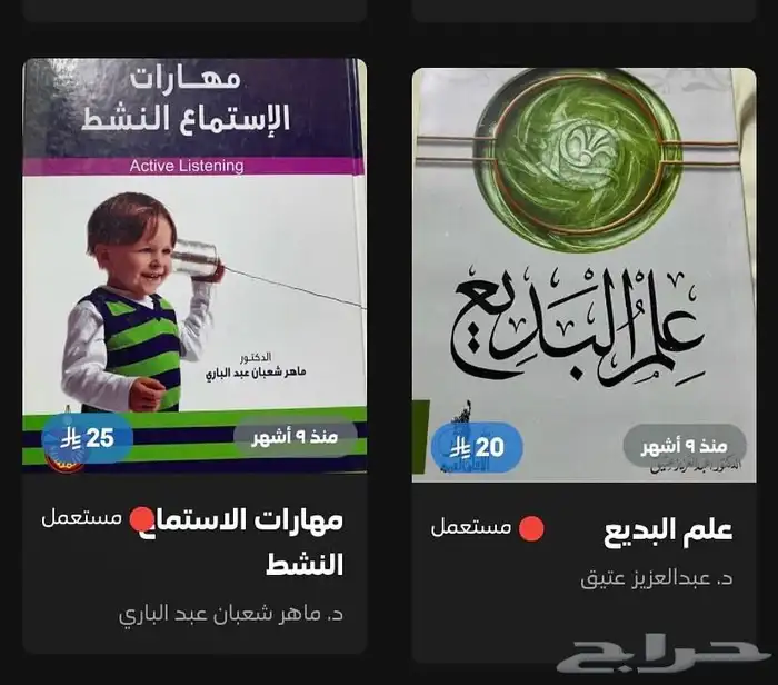 كتب مستعملة 8