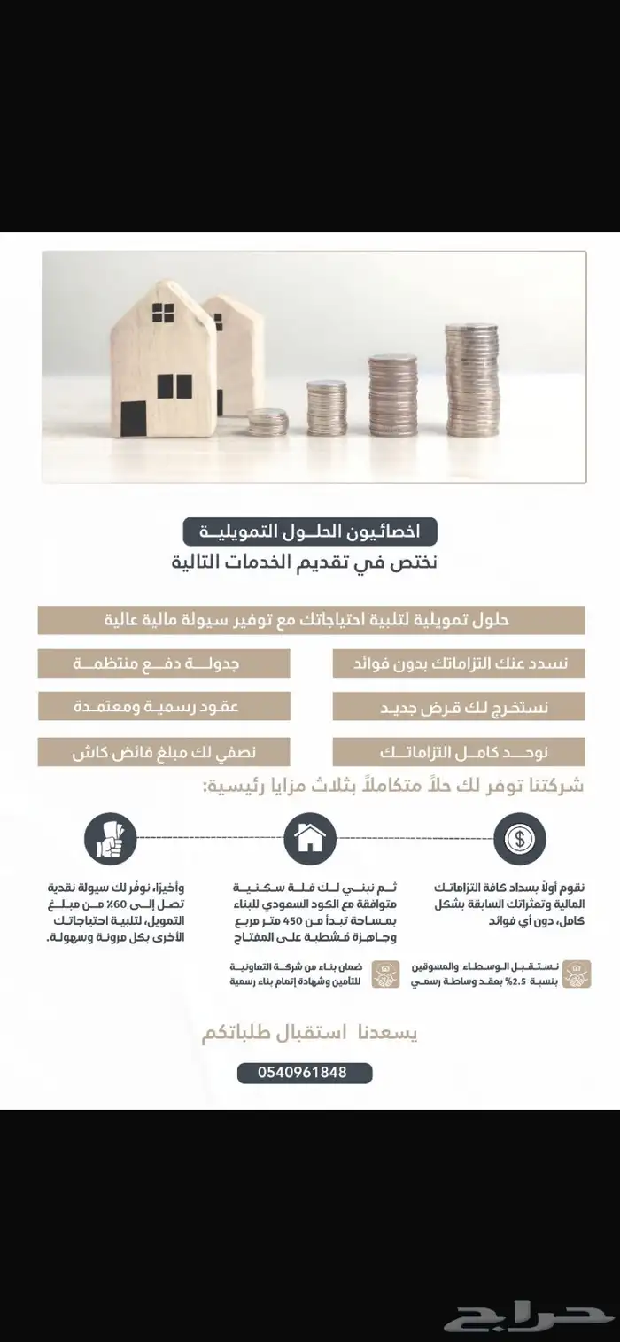 تمويل و استخارج قرض وبشر ب الي تبغي 6