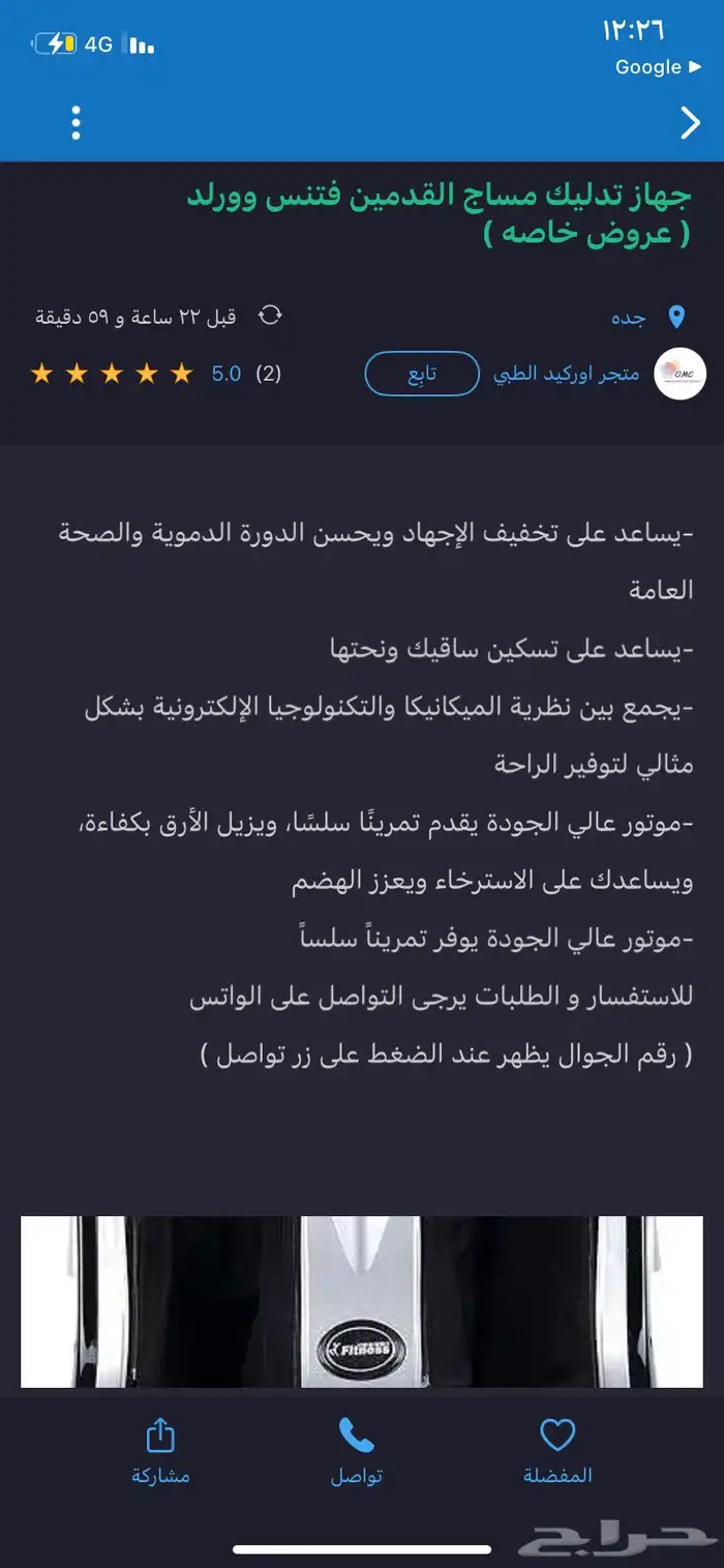 جهاز تدليك 2