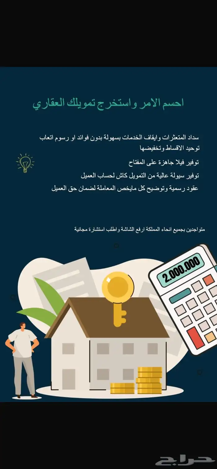 تمويل و استخارج قرض وبشر ب الي تبغي 1