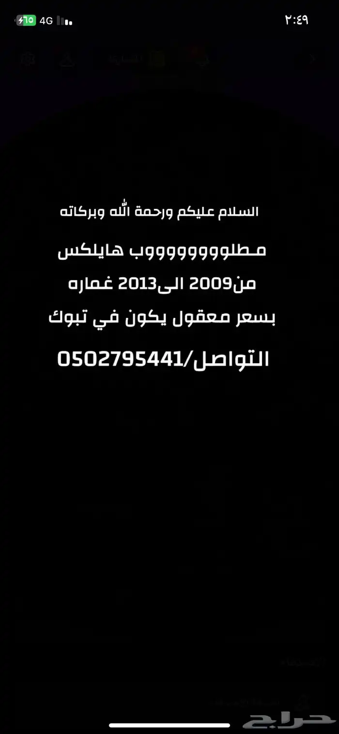 مطلوب هايلكس غماره من2009 الى2013 0