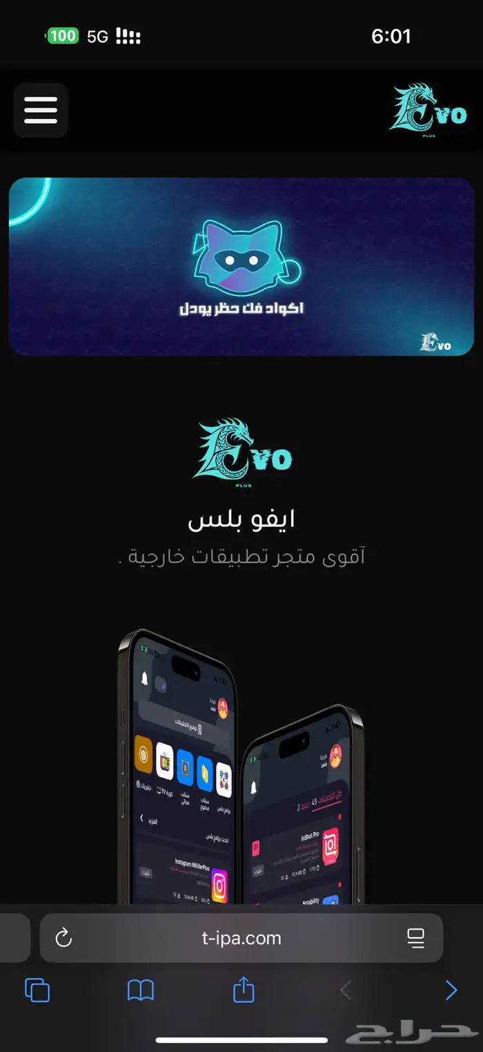 EVO PLUS   متجر تطبيقات بلس للايفون 2