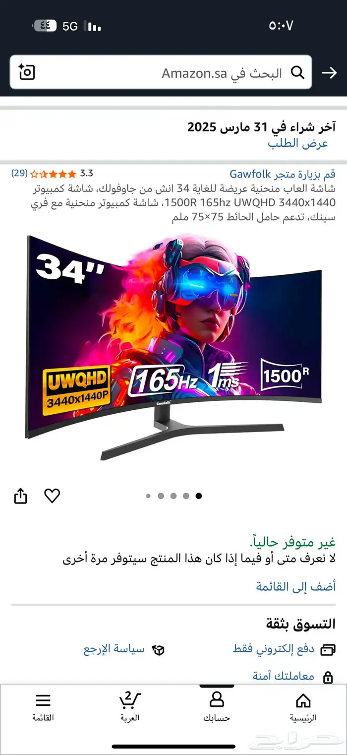 شاشة 34 بوصة فوركي 0