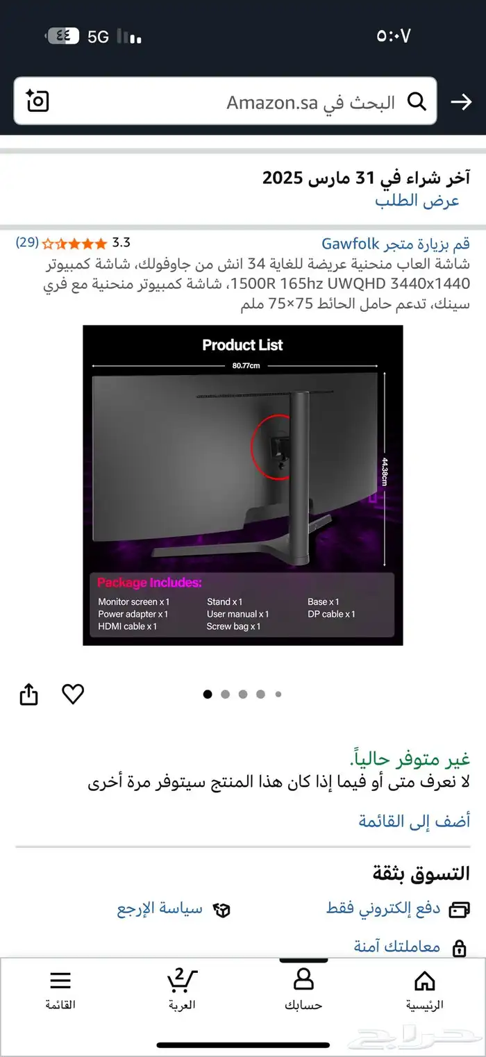 شاشة 34 بوصة فوركي 6