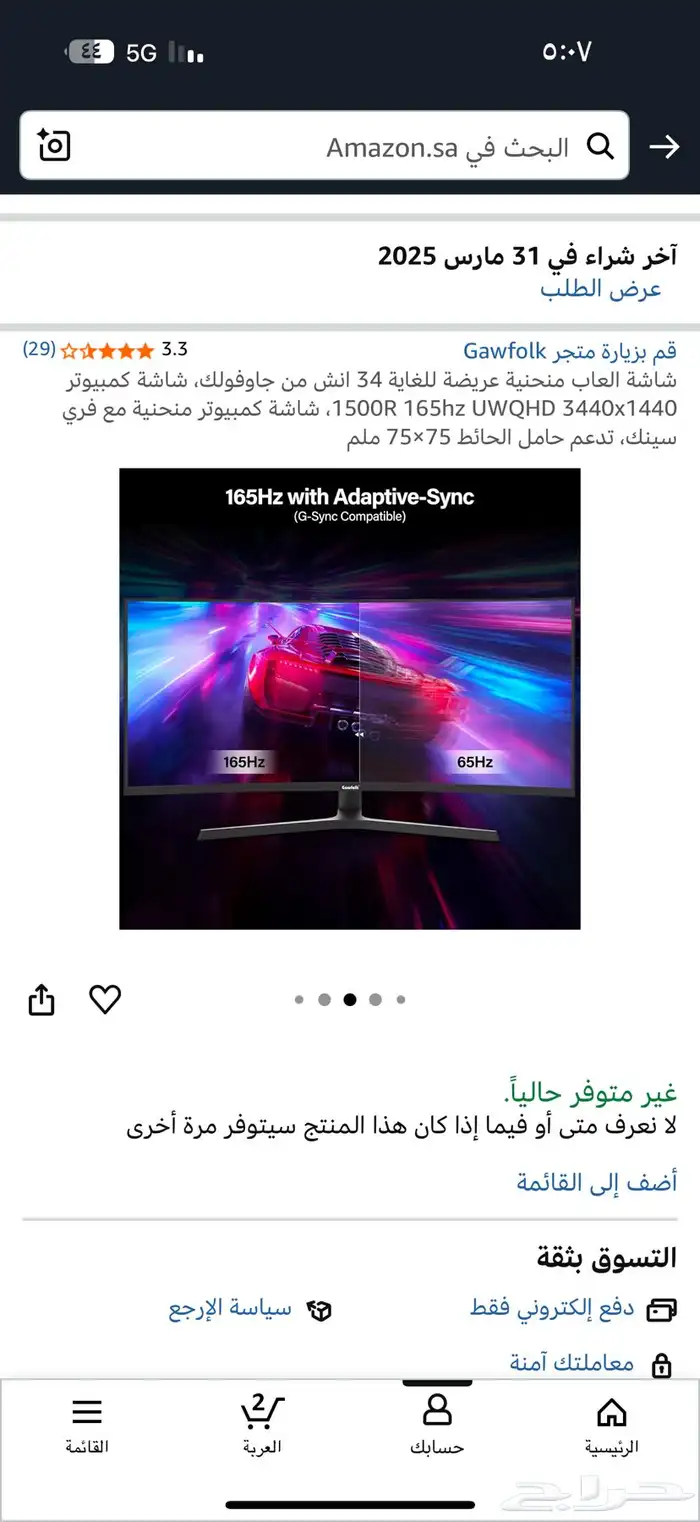 شاشة 34 بوصة فوركي 3
