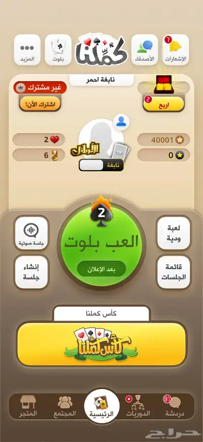 حساب كملنا للبيع العاجل index