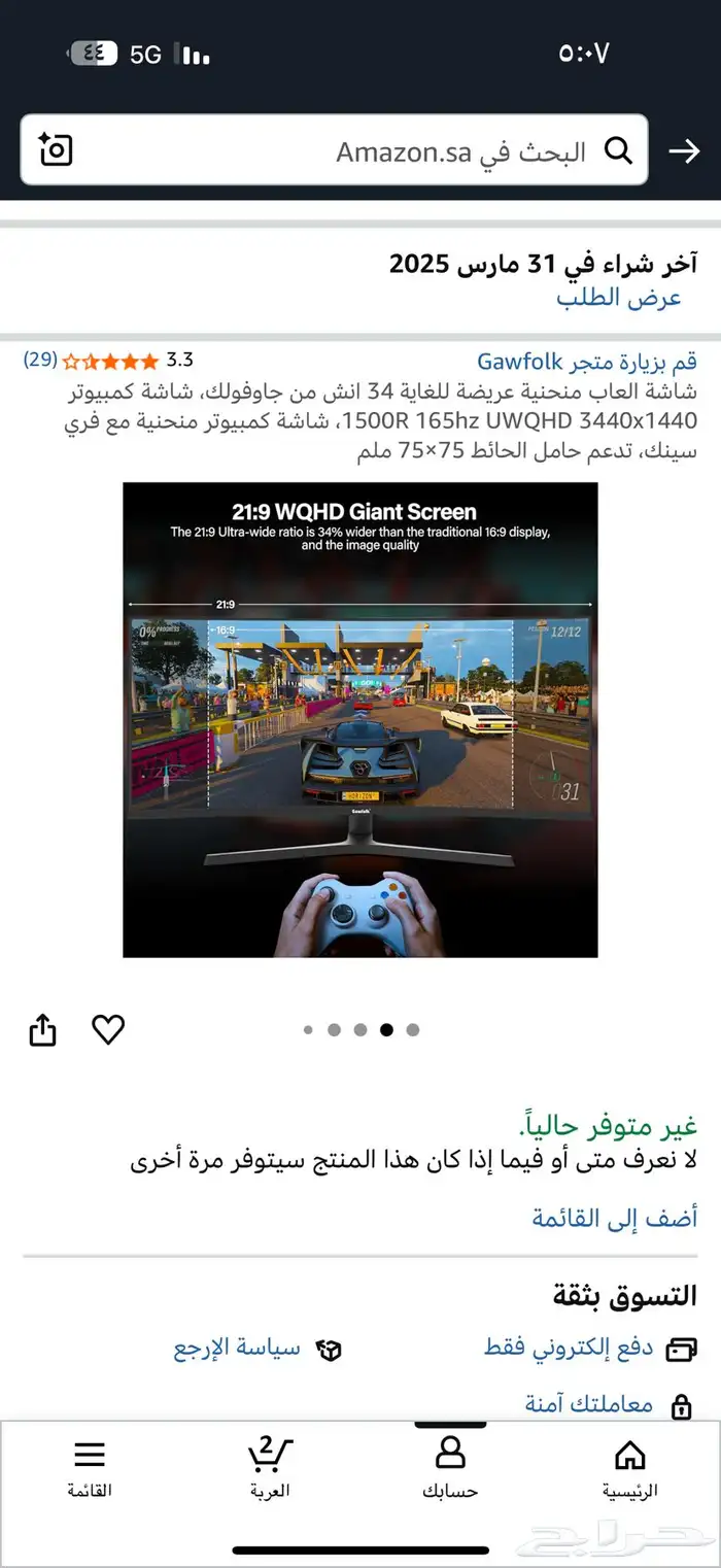 شاشة 34 بوصة فوركي 1