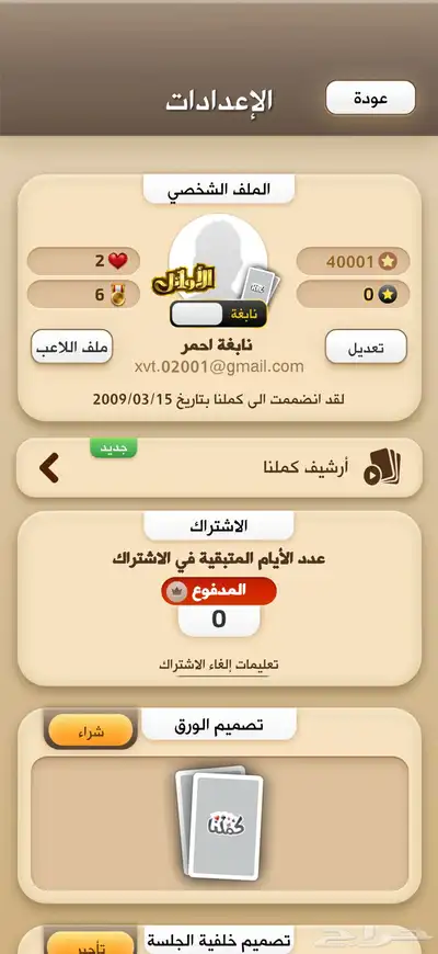 حساب كملنا للبيع العاجل index