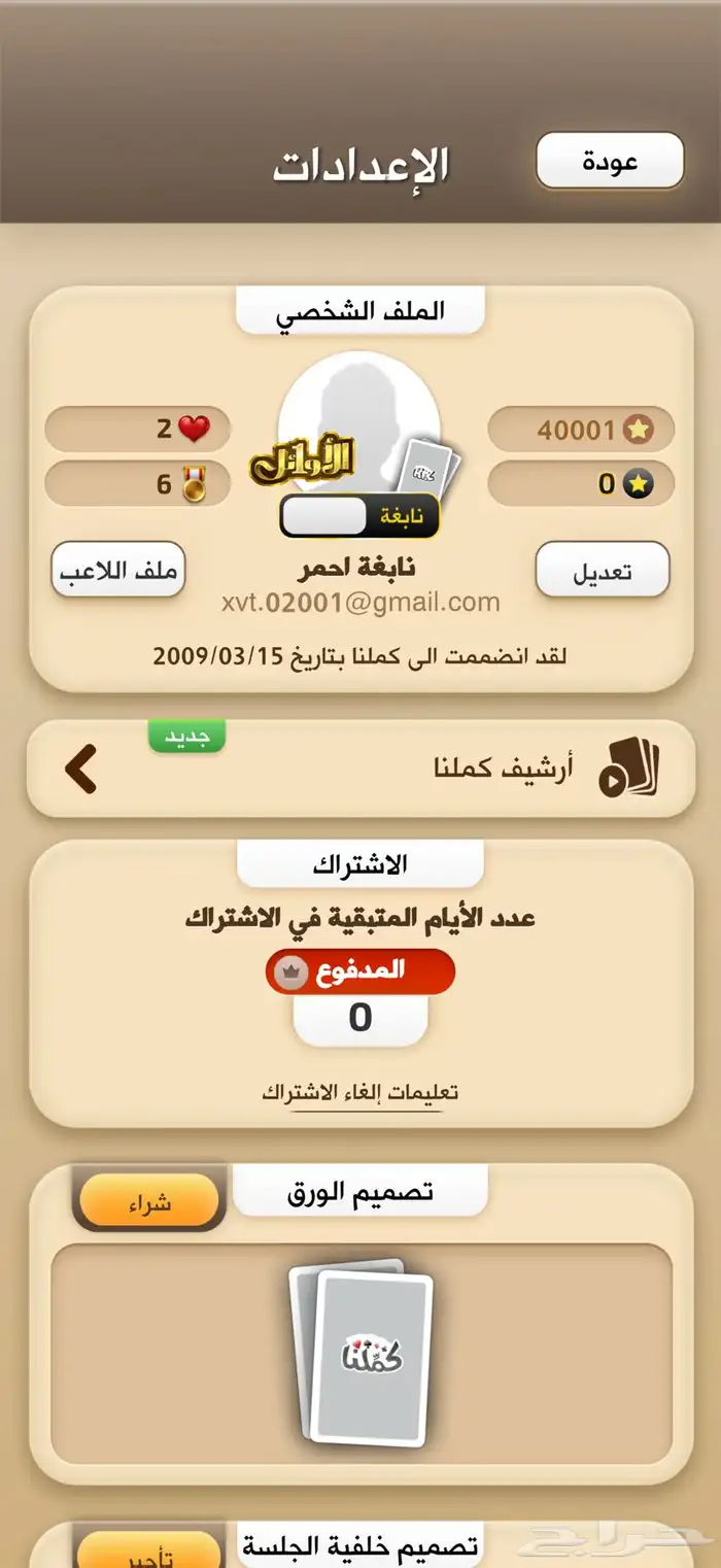 حساب كملنا للبيع العاجل 0