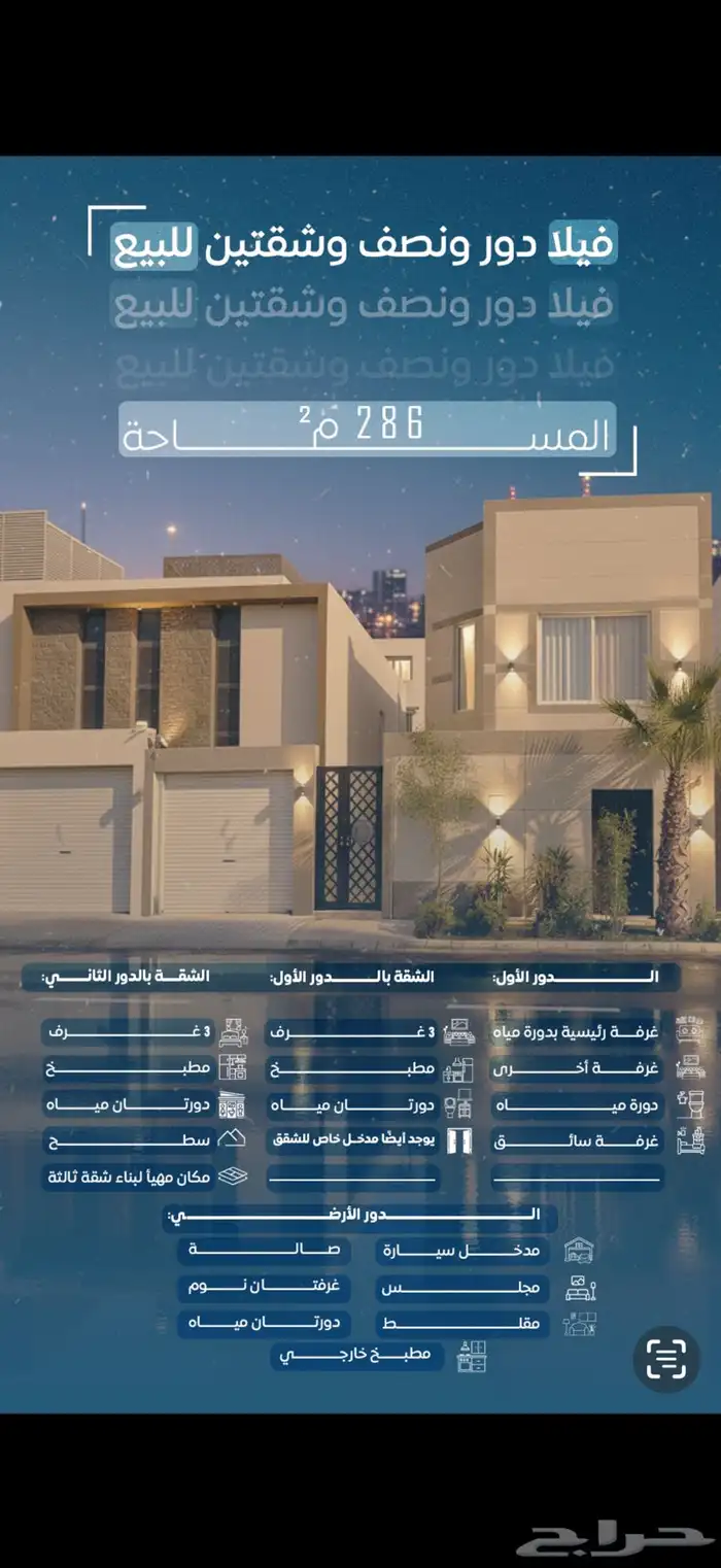 فله في العارض دور ونص وشقتين للبيع 0