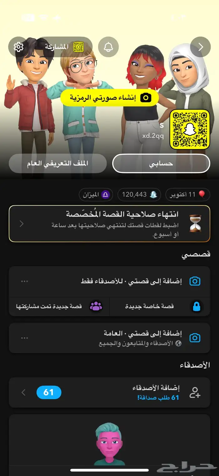 حساب سناب شات للبيع فيه 100ألف نقطه 0