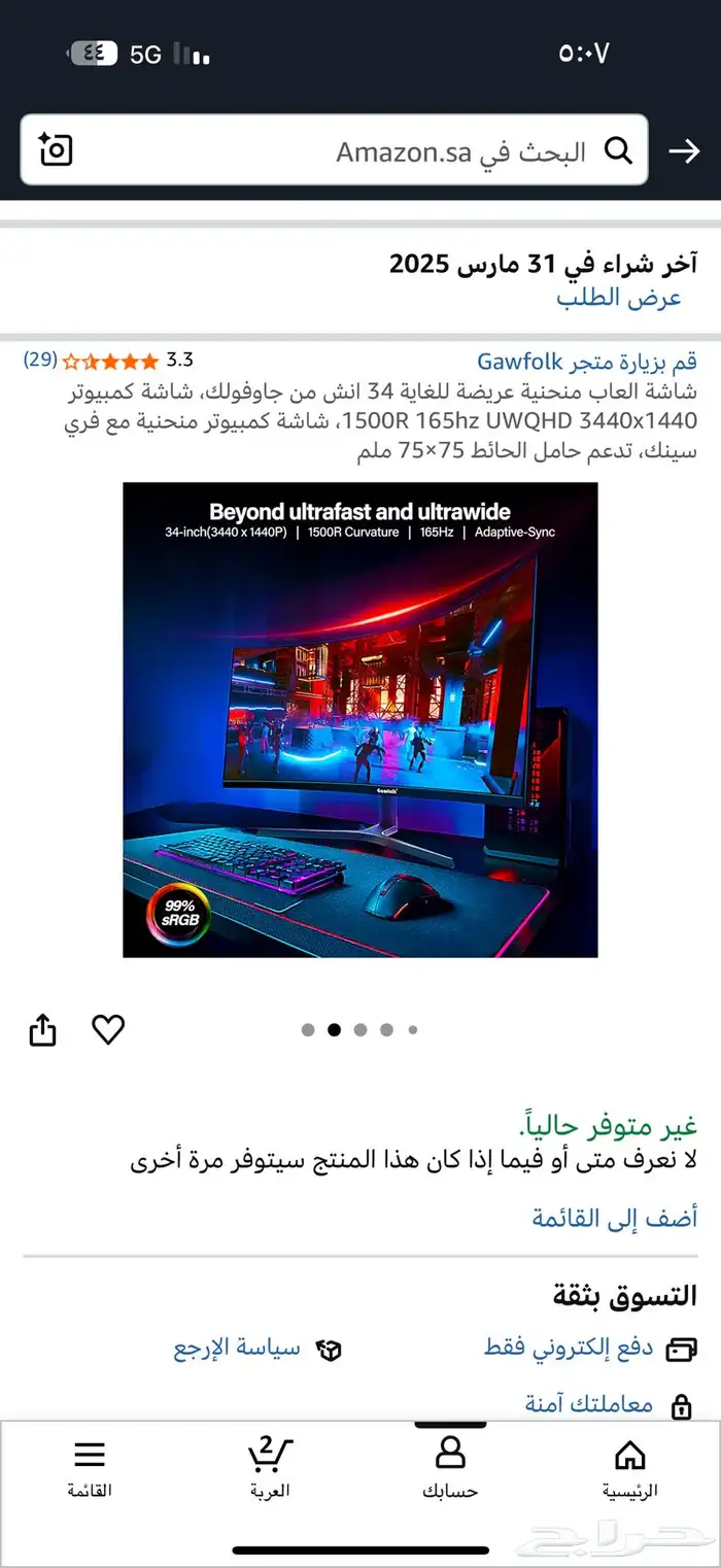 شاشة 34 بوصة فوركي 5