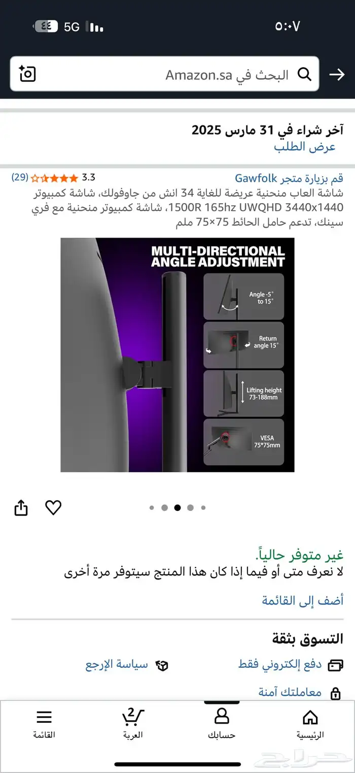 شاشة 34 بوصة فوركي 2