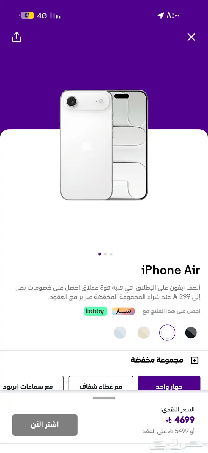 ايفون 256 اير ابيض المدينه العسكريه جديد 1