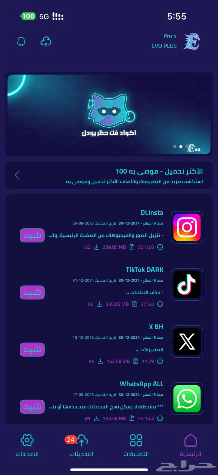EVO PLUS   متجر تطبيقات بلس للايفون 1
