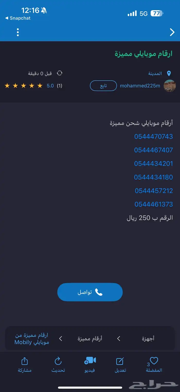 أرقام موبايلي مميزة شحن للبيع 0