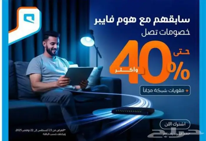 موبيلي فايبر إنترنت منزليSTC تركيب وتأسيس الفايبر المنزلي 0