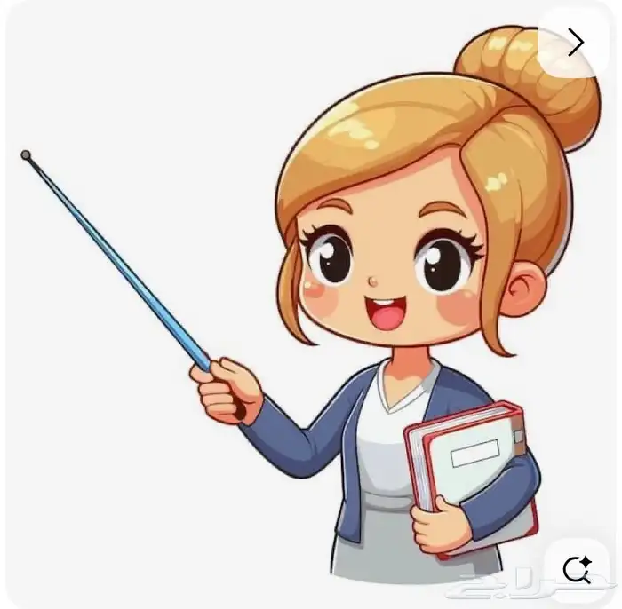 معلمة لغة انجليزية تخصص ومضمونة 0