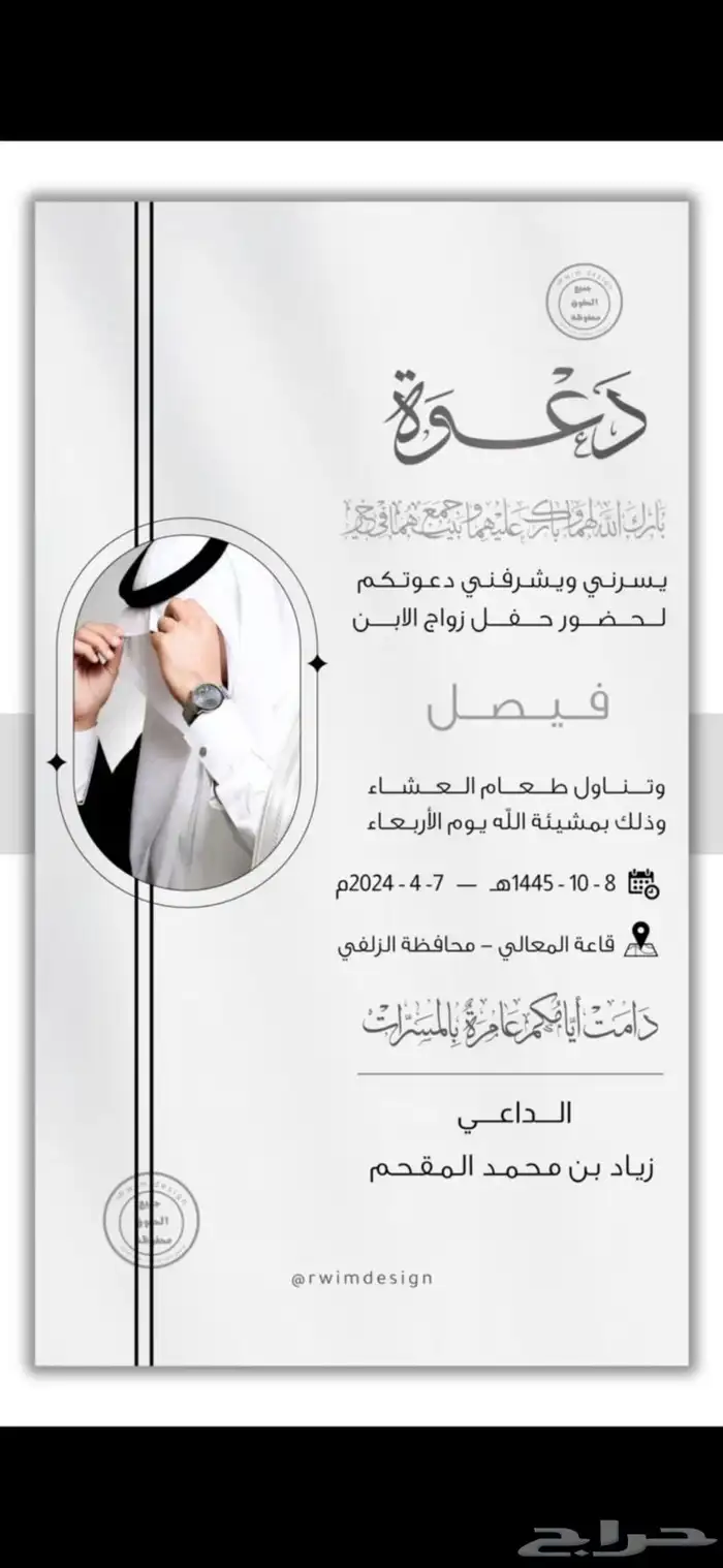 تصميم كرت دعوة 2