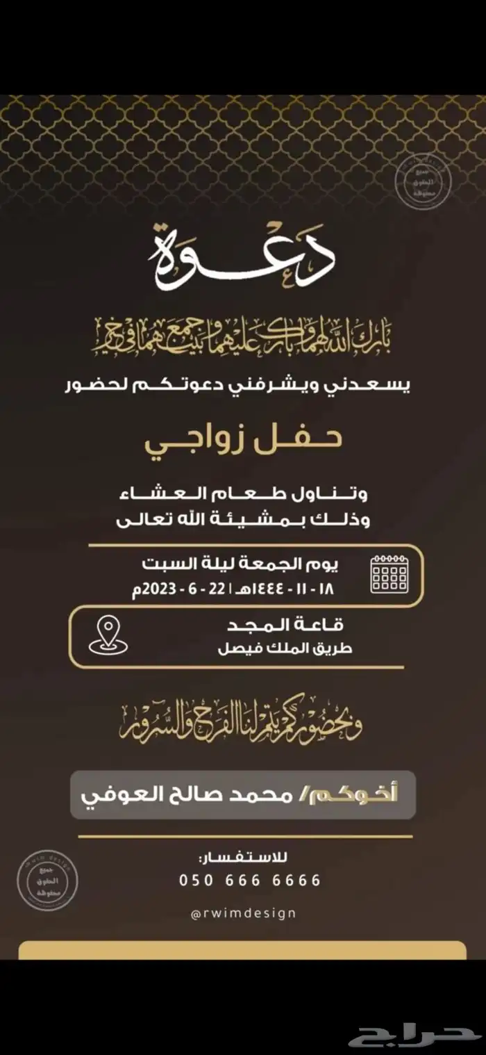 تصميم كرت دعوة 4