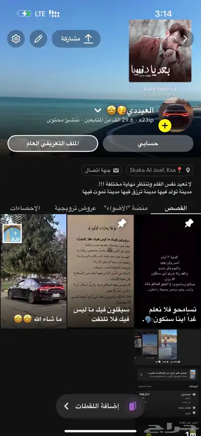 حساب سناب شات اكسبلور مضمون index