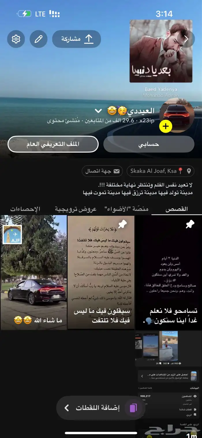 حساب سناب شات اكسبلور مضمون 0