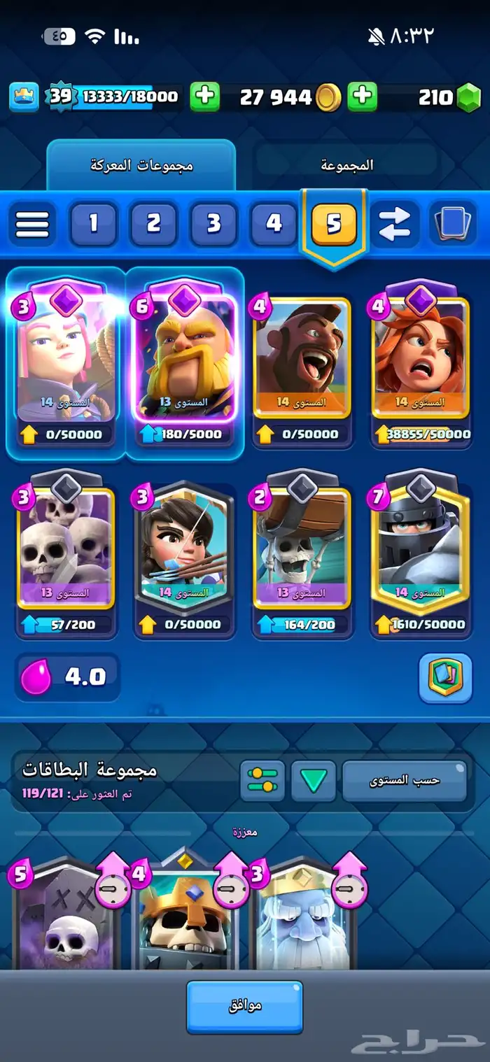 حساب كلاش رويال كؤؤس 7500 0