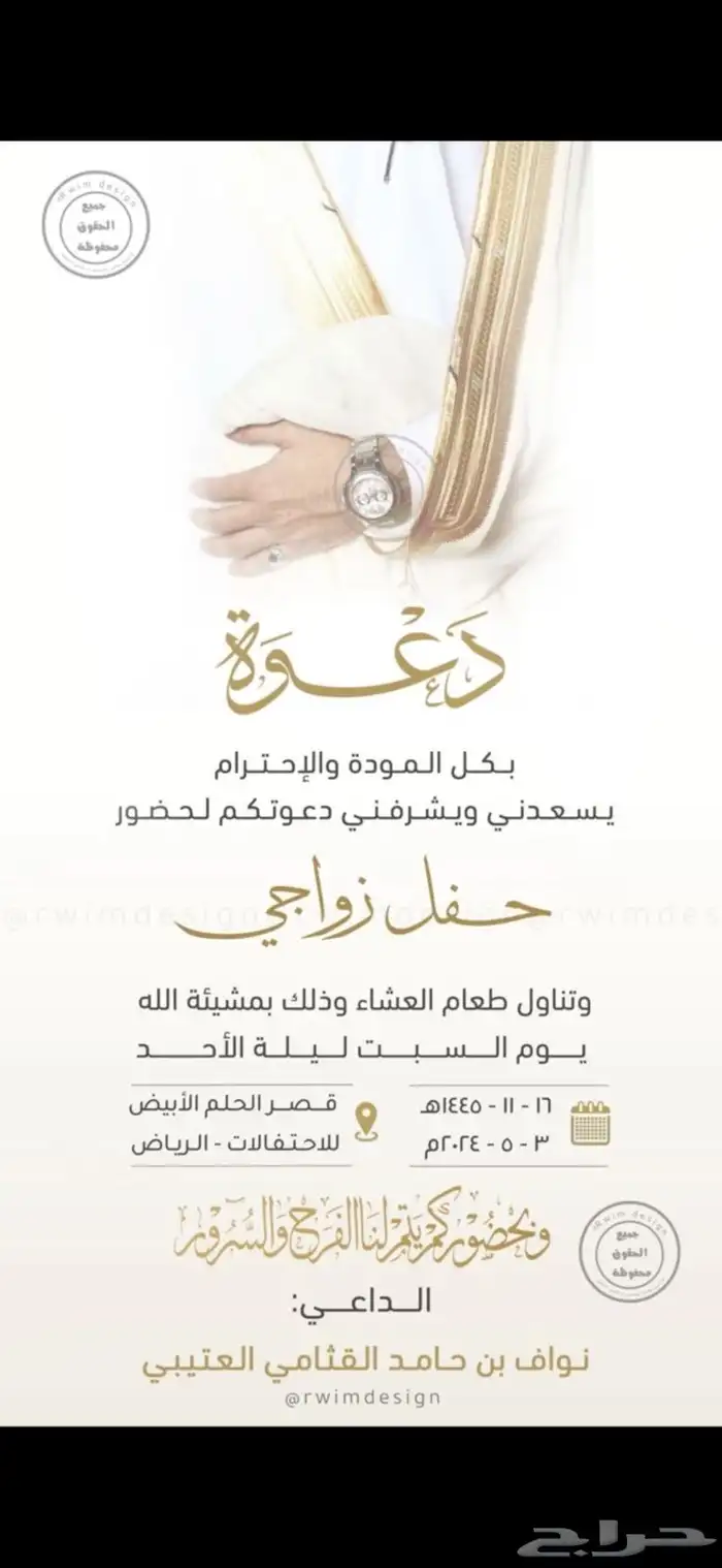 تصميم كرت دعوة 10