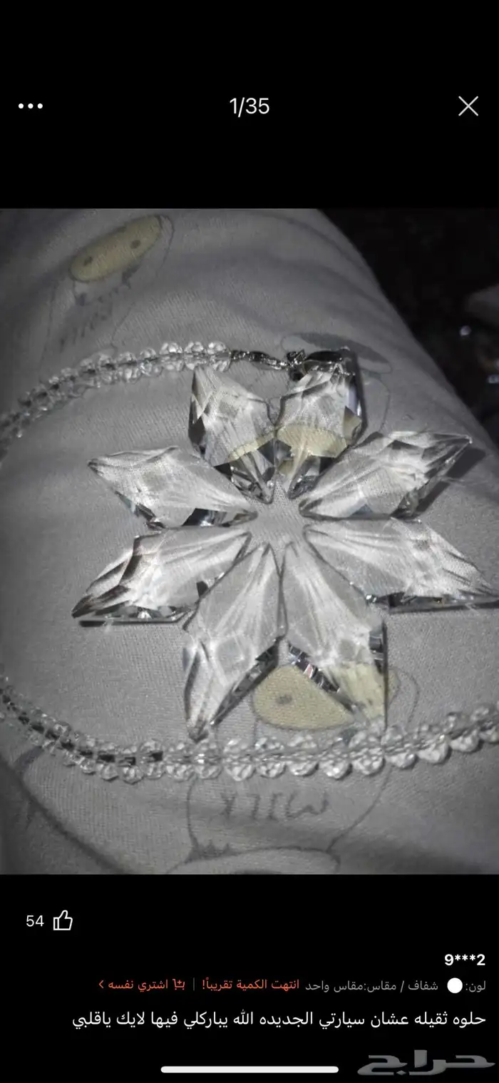 تعليقه سياره كريستال 0