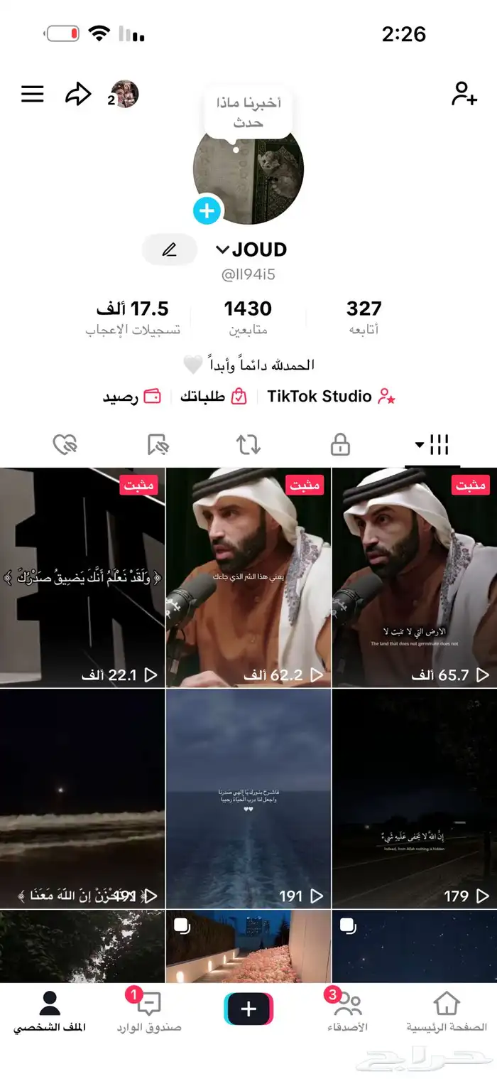 حساب تيك توك للبيع مستعجل 0