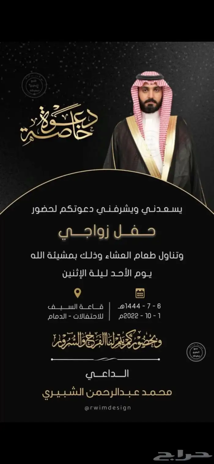 تصميم كرت دعوة 5