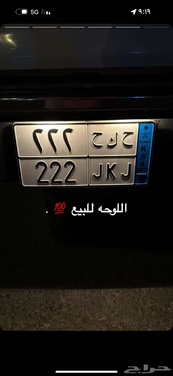 اللوحه للبيع ح ك ح. 222 0