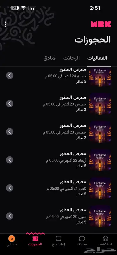 تذاكر معرض العطور 0