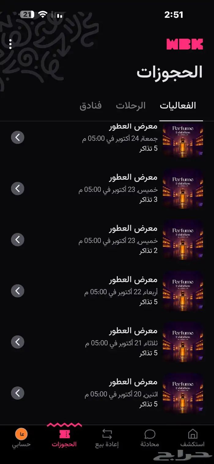 تذاكر معرض العطور 0