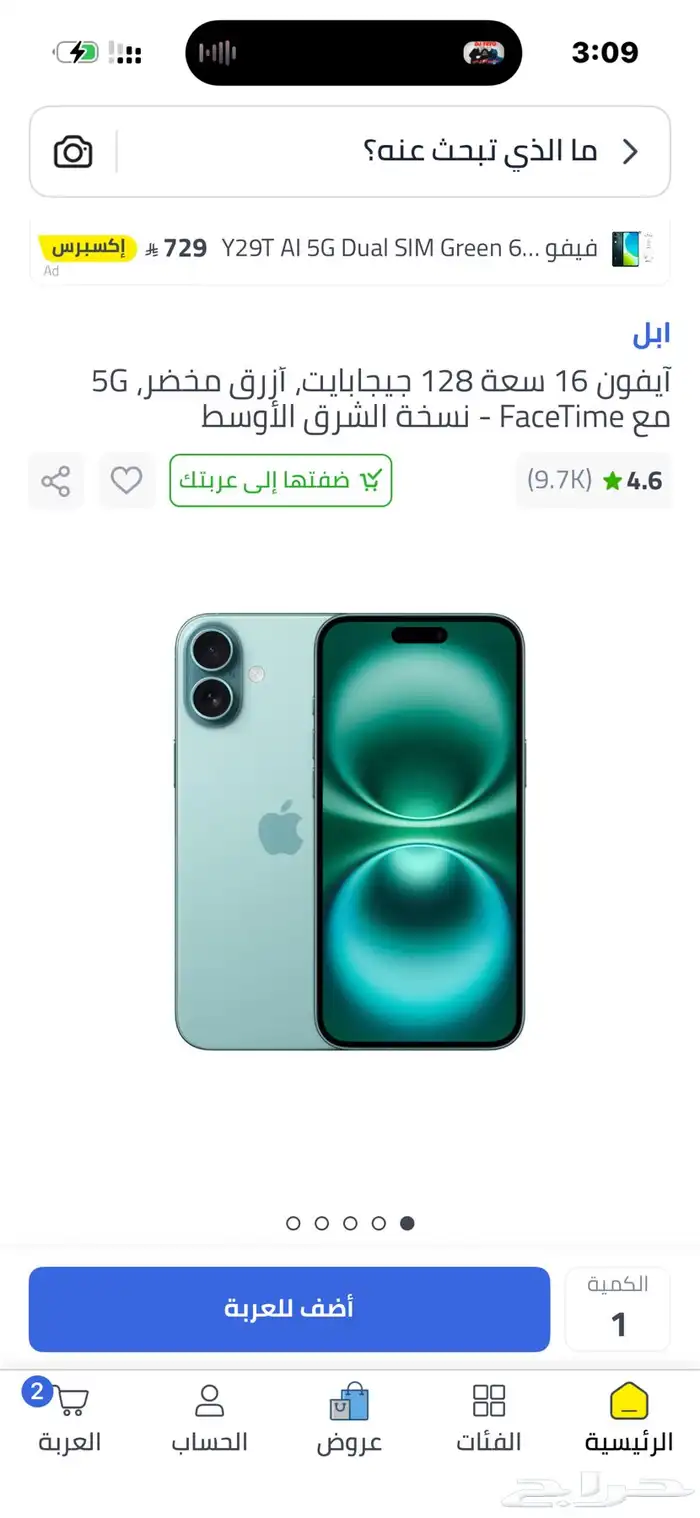 ايفون 16 للبدل 0