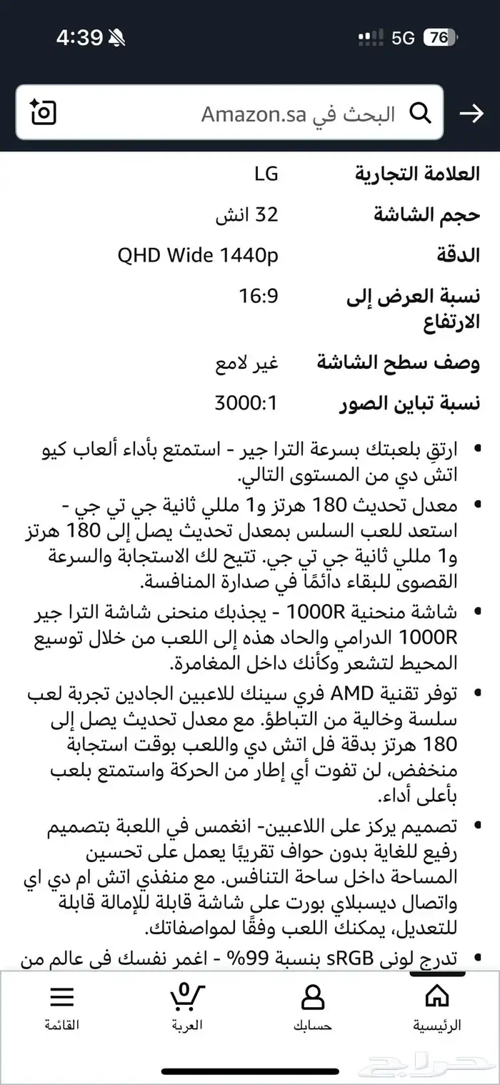 شاشة ألعاب 32 بوصة منحنية 3