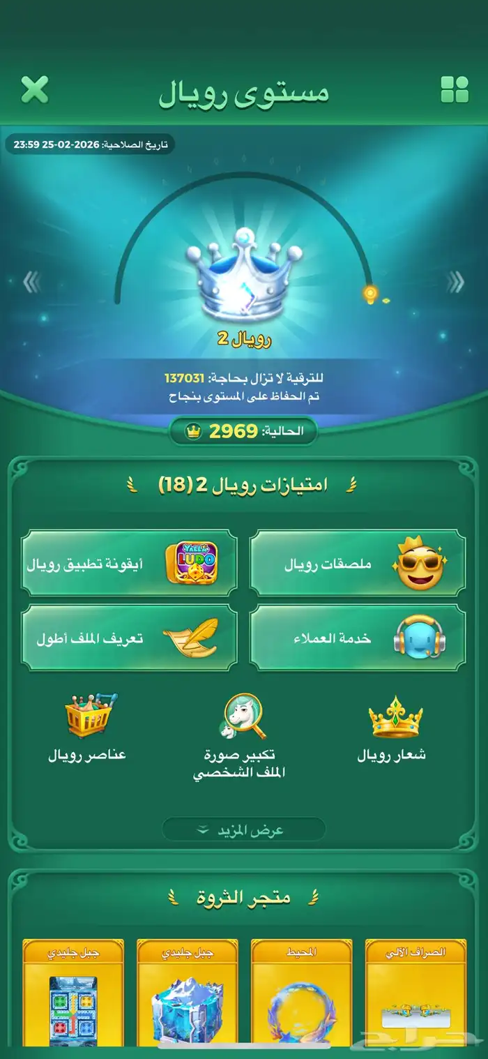 حساب يلا لودو للبيع 1