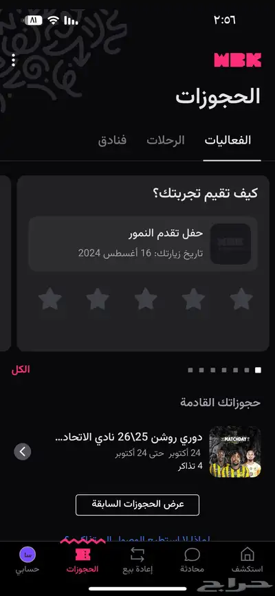 تذاكر الاتحاد والهلال الجمعه 24 اكتوبر index