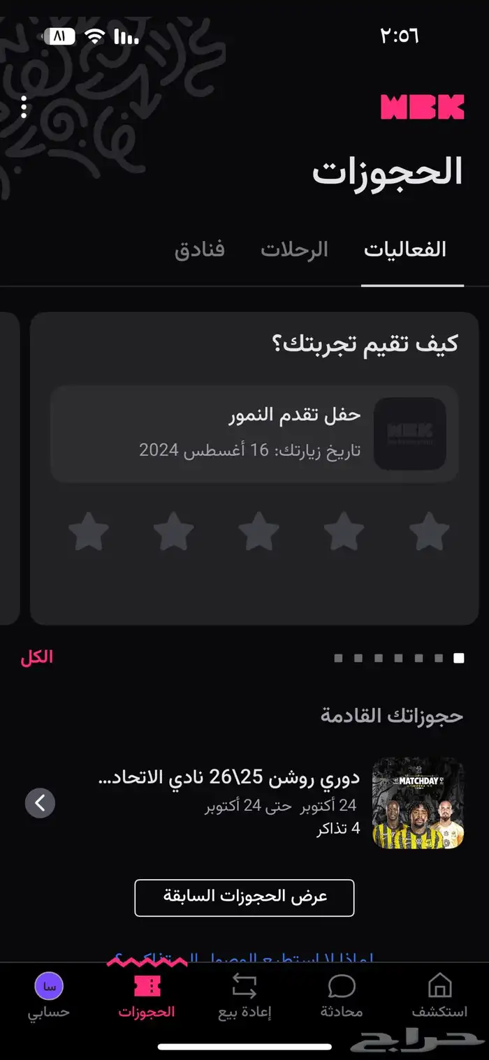 تذاكر الاتحاد والهلال الجمعه 24 اكتوبر 0