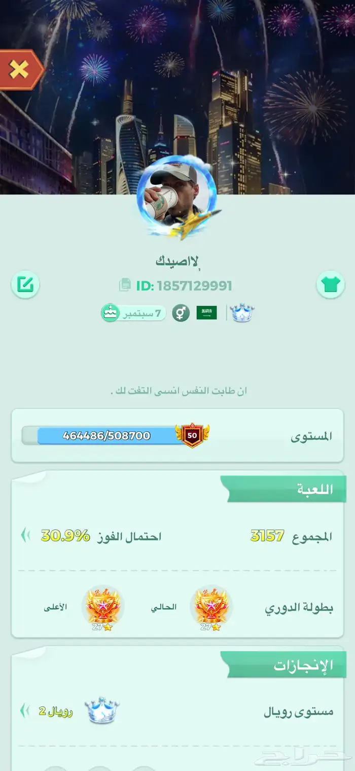 حساب يلا لودو للبيع 2